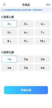 实时记牌器截图3