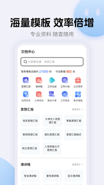 非凡文档截图3