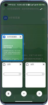 B仔浏览器截图5