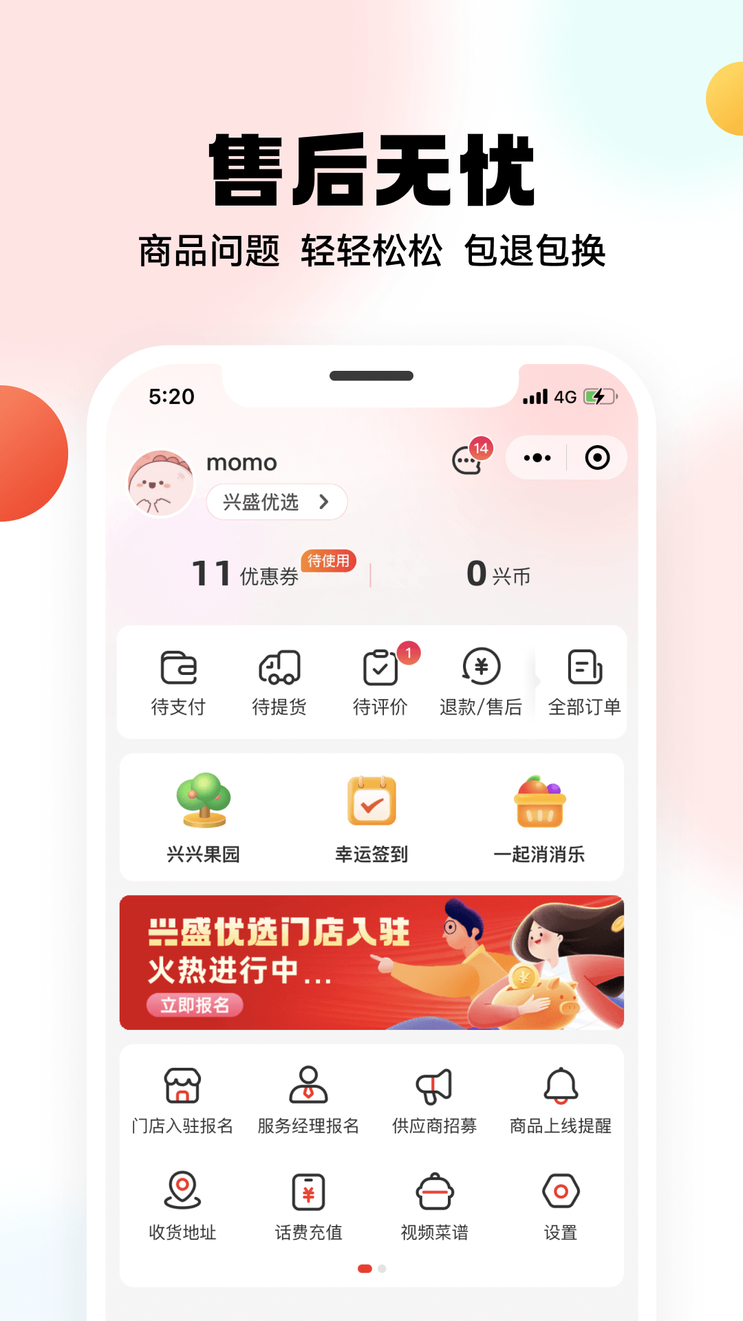 兴盛优选截图4