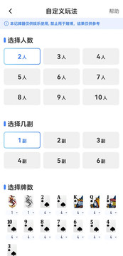 实时记牌器截图1