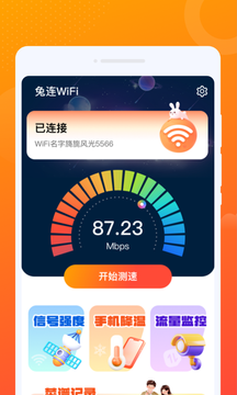 兔连WiFi截图2