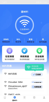 WiFi万通钥匙截图3