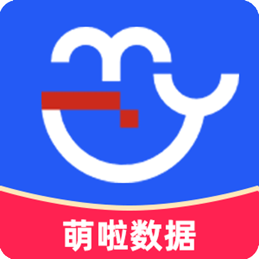 萌啦數(shù)據(jù)