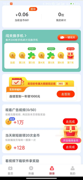 刷刷乐截图2