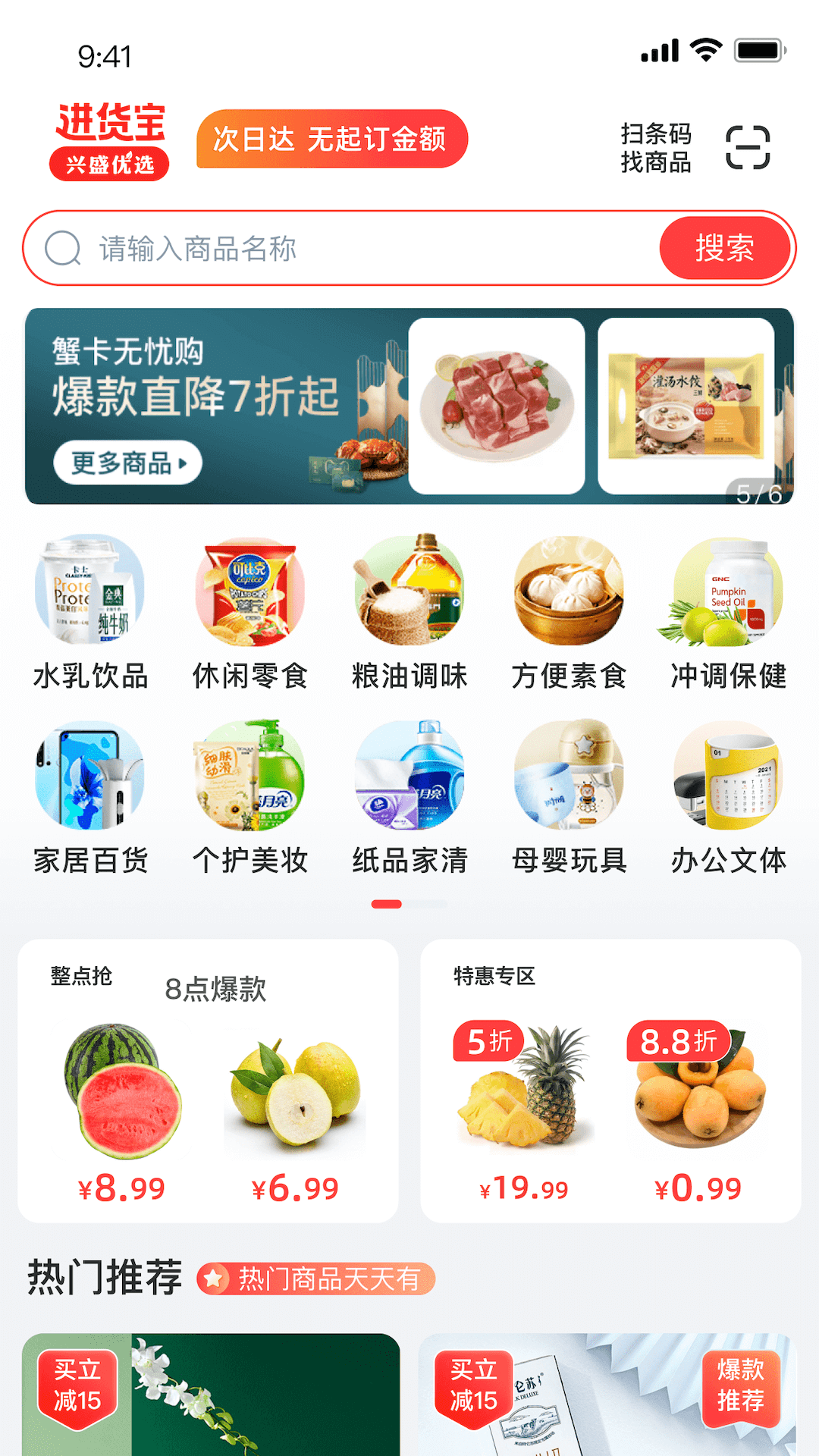 兴盛进货宝截图1