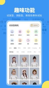 试发型相机截图1