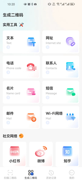 二维码扫码识别和制作截图2