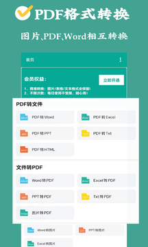 PDF转换狮截图1