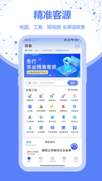 探客截图1