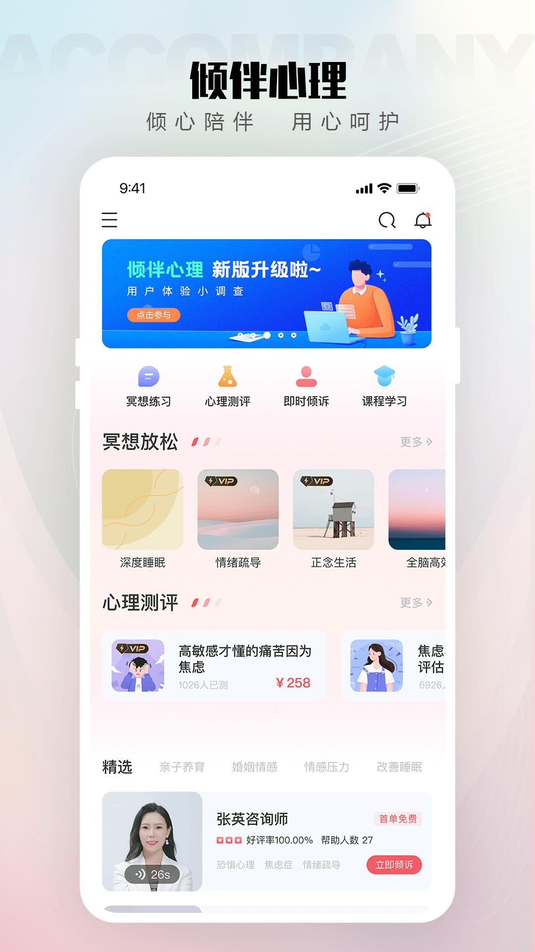 倾伴心理截图2