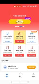 WiFi钥匙上网大师截图3