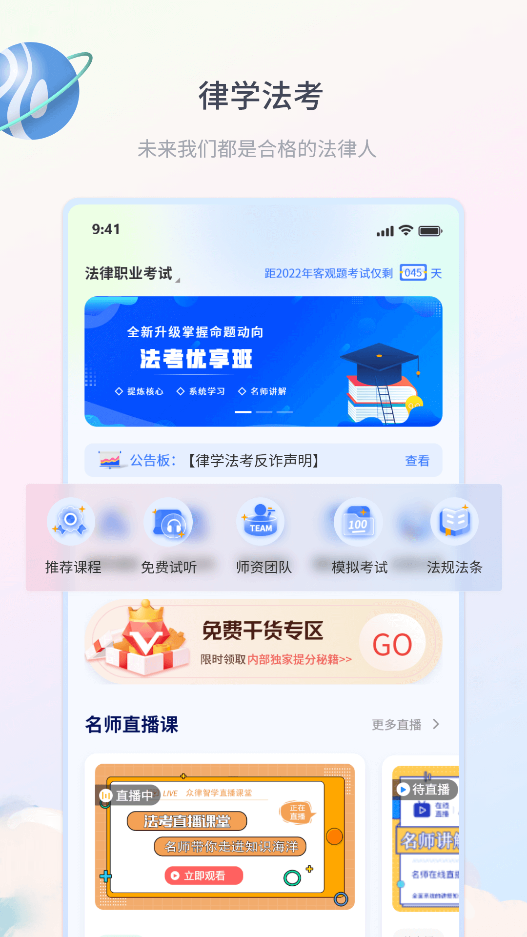 律学法考截图1