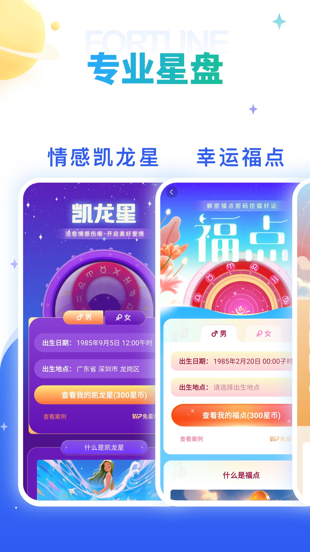 灵占星座解梦截图1