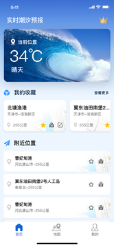 潮汐时间表截图1