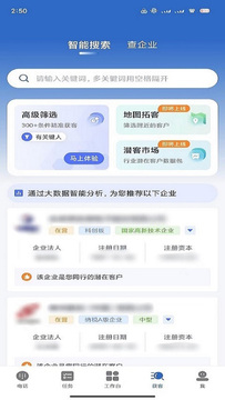 翼客CRM截图4