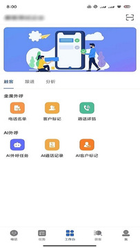 翼客CRM截图3