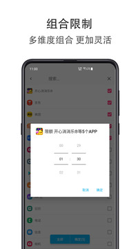 应用时间限额截图3