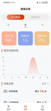 AI体感跳绳计数器截图3