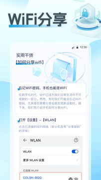 wifi破解截图2