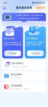 图片格式转换大师截图1