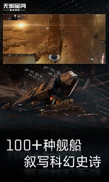 星战前夜：无烬星河截图2