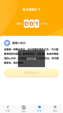 步步赚截图4