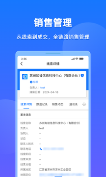 企查查CRM截图2