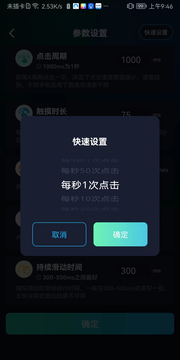 自动连点抢票触控神器截图2