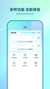 WiFi万密钥匙截图1