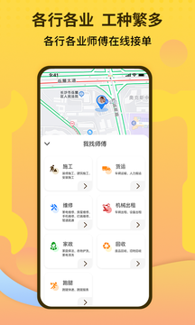 师傅联盟截图1