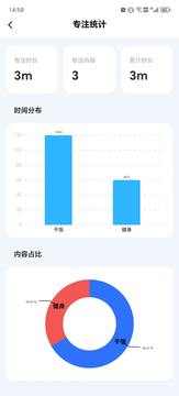 专注力自律学习计时器截图4