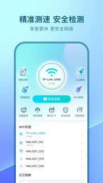 WiFi万密钥匙截图4