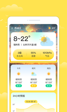 多福天气截图2