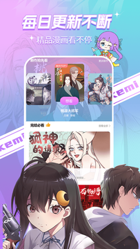 可米漫画截图2