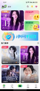 微声APP截图1