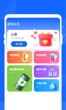 星悦乐充截图2