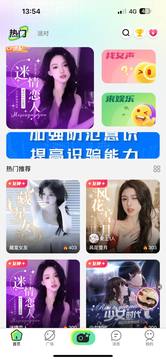 微声APP截图2