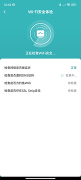 WiFi钥匙极速版截图4