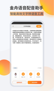 金舟配音助手截图1