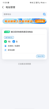 云快充商家管理截图2