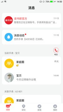 读书郎电话手表截图3