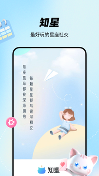 知星截图1