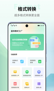 金舟格式工厂截图1