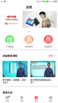 读书郎电话手表截图4