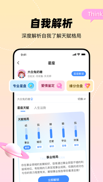 知星截图4