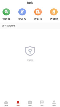 秉古堂医生端截图1