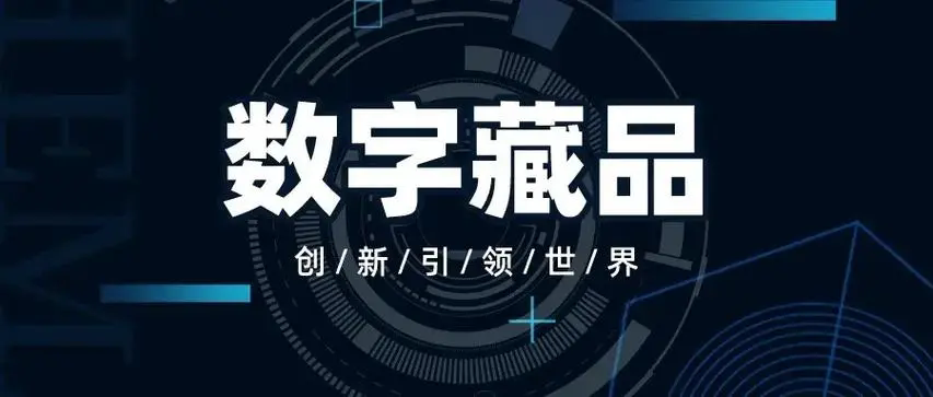 nft数字藏品交易平台-数字藏品交易平台有哪些-数字藏品交易平台排行榜