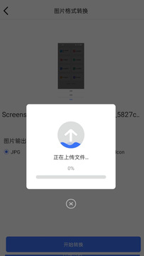 转转大师图片格式转换截图2