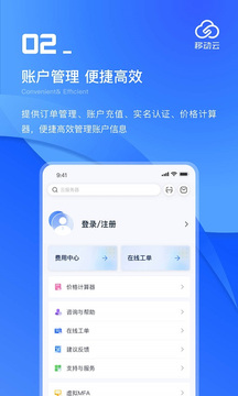 移动云截图3